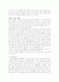   敎育的人間像으로서의 선비  7페이지