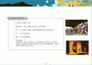 2009년 효석문화제 기본 기획안 17페이지