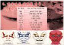 일본 가부키(歌舞技) 11페이지