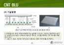 Carbon Nano Tube(탄소나노튜브) (CNT)의 구조 및 물성, 응용기술, 응용제품 22페이지