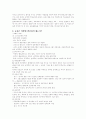교육학개론] 교육이란 무엇인가? 5페이지
