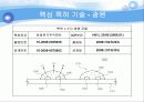 고효율 및 초박형 BLU 관련 특허 발표 자료 11페이지