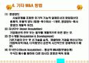 M&A의 총괄 체계 및 사례분석 11페이지