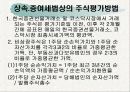 M&A의 총괄 체계 및 사례분석 16페이지