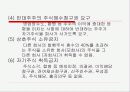 M&A의 총괄 체계 및 사례분석 26페이지