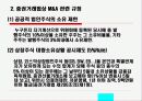 M&A의 총괄 체계 및 사례분석 27페이지