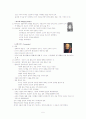 [교육철학과 교육사] 실학주의 5페이지