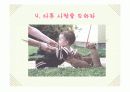 자신을 행복하게 만드는 법 5페이지