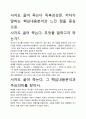 [우수평가자료]사자도 굶어 죽는다 독후감상문, 저자가 말하는 핵심내용분석과 느낀 점을 중심으로. 2페이지