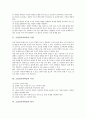 [소집단토의학습][토론수업]소집탄토의학습의 유형, 소집단토의학습의 특징, 소집단토의학습의 형식, 소집단토의학습의 주제, 소집단토의학습의 사례, 소집단토의학습의 방법, 소집단토의학습의 요령과 유의점 분석 3페이지
