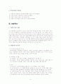 [교육철학및 교육사] 20세기 후반의 교육 (실존주의, 분석철학, 비판주의, 신자유주의, 포스트모더니즘, 구성주의, 썸머힐) 4페이지