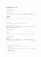 [교육철학및 교육사] 20세기 후반의 교육 (실존주의, 분석철학, 비판주의, 신자유주의, 포스트모더니즘, 구성주의, 썸머힐) 12페이지