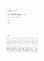 외국인근로자의 개념, 외국인근로자 관련 법안, 외국인근로자의 체류 절차, 외국인근로자 불법체류의 원인, 외국인근로자 불법체류의 실태, 외국인근로자 불법체류 대처 방안, 외국인근로자 불법체류의 개선 대책 2페이지