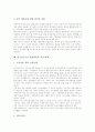 외국인근로자의 개념, 외국인근로자 관련 법안, 외국인근로자의 체류 절차, 외국인근로자 불법체류의 원인, 외국인근로자 불법체류의 실태, 외국인근로자 불법체류 대처 방안, 외국인근로자 불법체류의 개선 대책 7페이지
