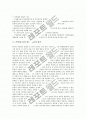 [운영전][고전소설][고전문학][고전][소설][문학]운영전(고전소설)의 등장인물, 운영전(고전소설)의 애정구조와 운영전(고전소설)의 예술적 기교, 운영전(고전소설)의 내용 및 운영전(고전소설)의 평가에 관한 분석 4페이지