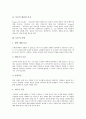 [토론의 특징][토론의 절차][토론의 역할][토론의 자세][토론의 생활화][토의]토론의 개념, 토론의 특징, 토론의 유형, 토론의 중요성, 토론의 절차, 토론에서의 역할, 토론의 자세, 토론의 생활화에 관한 분석 3페이지