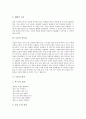 [토론의 특징][토론의 절차][토론의 역할][토론의 자세][토론의 생활화][토의]토론의 개념, 토론의 특징, 토론의 유형, 토론의 중요성, 토론의 절차, 토론에서의 역할, 토론의 자세, 토론의 생활화에 관한 분석 4페이지