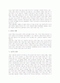 [난민][난민의 개념][난민의 법적 정의][난민의 특징][난민의 사례][난민의 인권 과제]난민의 개념과 난민의 법적 정의 및 난민의 특징 그리고 난민의 사례로 본 난민의 인권에 대한 과제에 관한 분석 4페이지