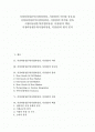 [시장성,사업성]시장타당성분석(사업타당성, 시장성)의 의미와 중요성, 시장타당성분석(사업타당성, 시장성)의 분야와 절차, 시장타당성분석(사업타당성, 시장성)의 핵심, 시장타당성분석(사업타당성,시장성)의 평가 1페이지