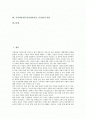 [시장성,사업성]시장타당성분석(사업타당성, 시장성)의 의미와 중요성, 시장타당성분석(사업타당성, 시장성)의 분야와 절차, 시장타당성분석(사업타당성, 시장성)의 핵심, 시장타당성분석(사업타당성,시장성)의 평가 2페이지