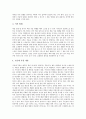 [독후감]독서감상문(독후감)의 정의와 장점, 독서감상문(독후감)의 중요성, 독서감상문(독후감)의 형식과 실제, 독서감상문(독후감)의 작성요령, 작성방법, 지도방법 및 독서감상문(독후감)의 지도 시 유의점 분석 10페이지