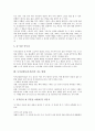 [독후감]독서감상문(독후감)의 정의와 장점, 독서감상문(독후감)의 중요성, 독서감상문(독후감)의 형식과 실제, 독서감상문(독후감)의 작성요령, 작성방법, 지도방법 및 독서감상문(독후감)의 지도 시 유의점 분석 11페이지