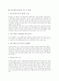 [독후감]독서감상문(독후감)의 정의와 장점, 독서감상문(독후감)의 중요성, 독서감상문(독후감)의 형식과 실제, 독서감상문(독후감)의 작성요령, 작성방법, 지도방법 및 독서감상문(독후감)의 지도 시 유의점 분석 16페이지