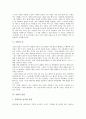 [사랑][사랑의 정의][사랑의 분류][사랑의 능력][사랑의 적][사랑의 실천][러브][love]사랑의 정의, 사랑의 분류와 사랑의 능력, 사랑의 적 및 사랑의 실천 분석(사랑, 러브, love, 애정, 애착, 이성, 결혼) 4페이지
