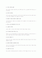 학습부진아의 개념, 학습부진아의 요인, 학습부진아의 특징과 학습부진아 지도의 필요성, 학습부진아 지도의 실태, 학습부진아의 문자지도방법, 학습부진아의 철자지도방법, 학습부진아 지도의 사례로 본 제언 고찰 5페이지