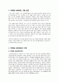 [미래형교육과정]미래형 교육과정(2009 개정 교육과정)의 도입 효과 및 장점, 필요성 VS 문제점 및 부작용, 한계 -미래형 교육과정 시행 논란의 모든 것 2페이지
