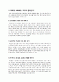 [미래형교육과정]미래형 교육과정(2009 개정 교육과정)의 도입 효과 및 장점, 필요성 VS 문제점 및 부작용, 한계 -미래형 교육과정 시행 논란의 모든 것 7페이지