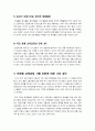 [미래형교육과정]미래형 교육과정(2009 개정 교육과정)의 도입 효과 및 장점, 필요성 VS 문제점 및 부작용, 한계 -미래형 교육과정 시행 논란의 모든 것 9페이지