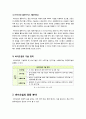 [바이오칩]바이오칩(생체칩)의 주요 특징 및 장점과 활용 분야 소개, 바이오칩(biochip)의 기술 개발 및 시장 전망과 발전 과제 고찰 4페이지