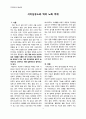 식이섬유소와 떡의 노화 억제 1페이지