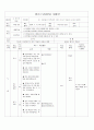 과학과 수업안  2페이지