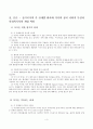 사회복지학과 의료사회복지 (장기이식) 4페이지