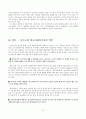 사회복지학과 의료사회복지 (장기이식) 8페이지