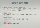 허브와  아로마  테라피의 실전 응용  2페이지