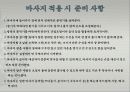 허브와  아로마  테라피의 실전 응용  3페이지