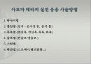 허브와  아로마  테라피의 실전 응용  5페이지