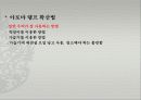 허브와  아로마  테라피의 실전 응용  11페이지
