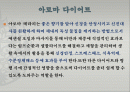 아로마  테라피를  응용 한 다이어트  방법과  셀룰라이트의  제거 방법 2페이지