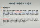 아로마  테라피를  응용 한 다이어트  방법과  셀룰라이트의  제거 방법 3페이지