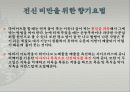아로마  테라피를  응용 한 다이어트  방법과  셀룰라이트의  제거 방법 4페이지