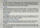 아로마  테라피를  응용 한 다이어트  방법과  셀룰라이트의  제거 방법 6페이지