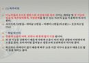 아로마  테라피를  응용 한 다이어트  방법과  셀룰라이트의  제거 방법 10페이지