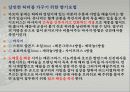 아로마  테라피를  응용 한 다이어트  방법과  셀룰라이트의  제거 방법 11페이지