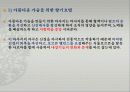 아로마  테라피를  응용 한 다이어트  방법과  셀룰라이트의  제거 방법 12페이지