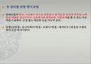 아로마  테라피를  응용 한 다이어트  방법과  셀룰라이트의  제거 방법 14페이지