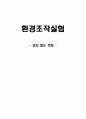 비중병을 이용한 입자밀도 측정 1페이지